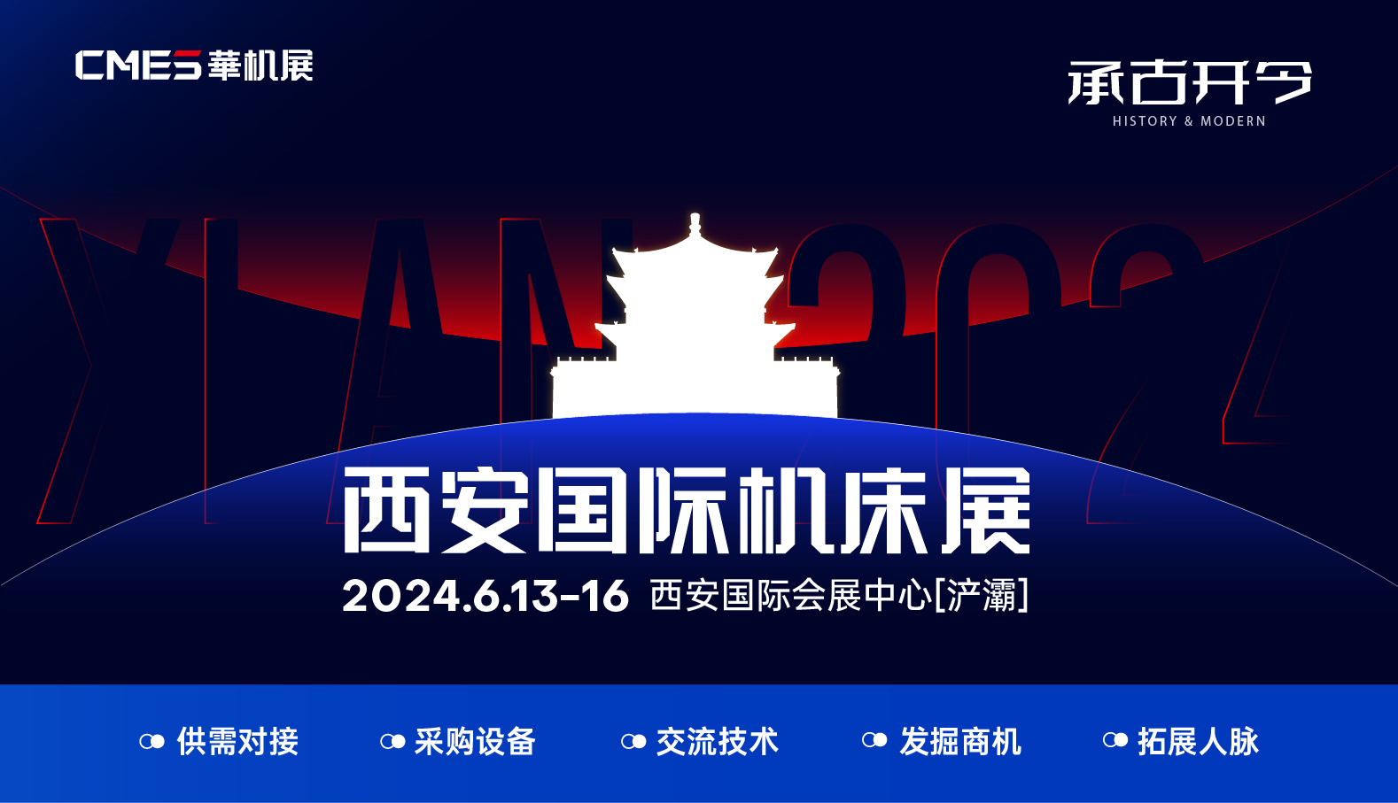 西安國際機床展.jpg